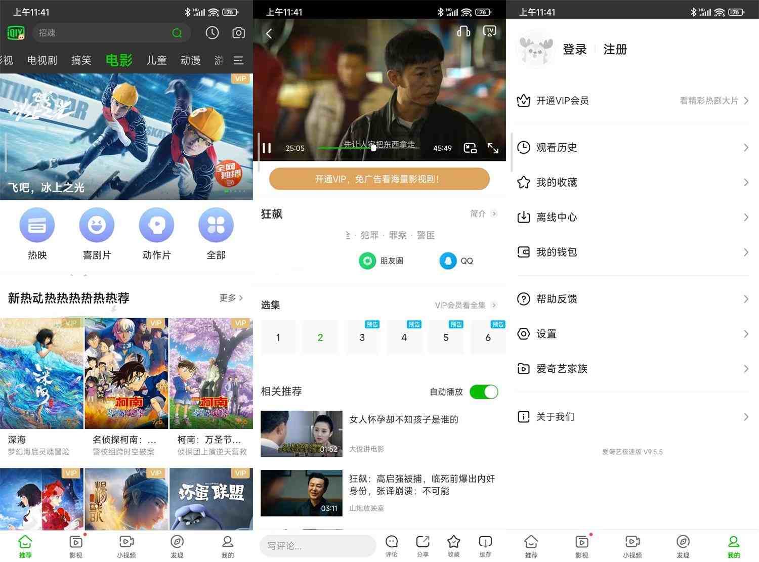 安卓爱奇艺国际版 v10.2.0 体积小 26.3M 纯净版