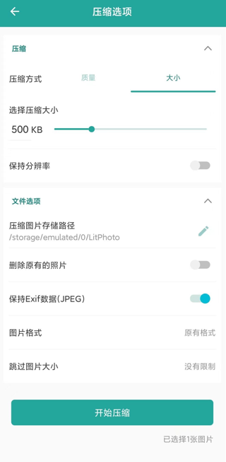 [Android] Lit 图片压缩_V1.3.5.037，手机压缩图片