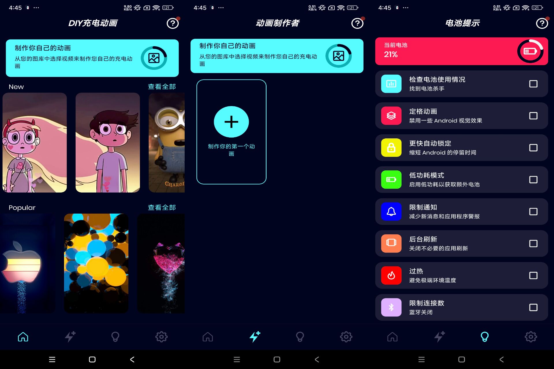 DIY 充电动画 APP 解锁会员功能 DIY 充电动画 APP 解锁会员功能