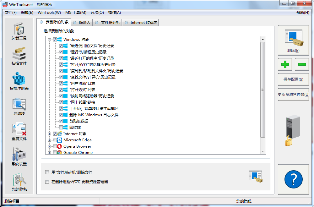 国外实用的工具 WinTools.Net V23.5.1 国外实用的工具 WinTools.Net V23.5.1