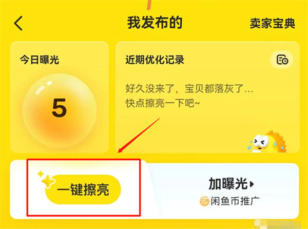 闲鱼新手卖家入门操作流程,精华都在这里 闲鱼新手卖家入门操作流程,精华都在这里