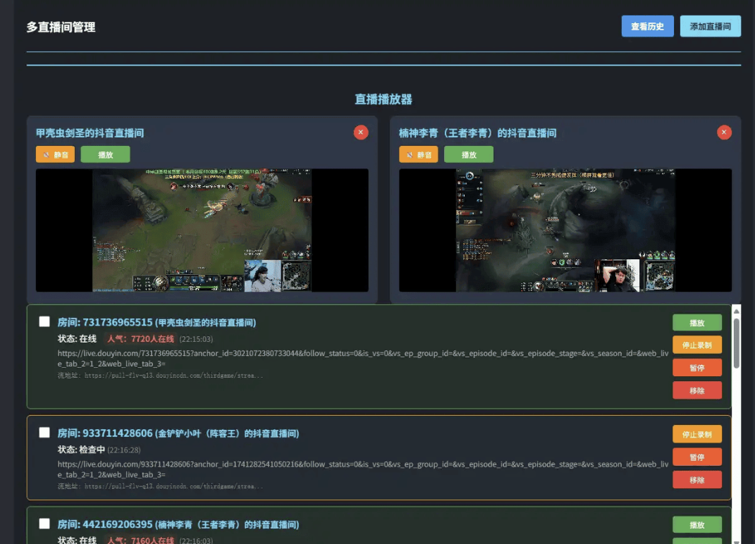 抖音直播无人值守全天候轮询录制工具 2.0