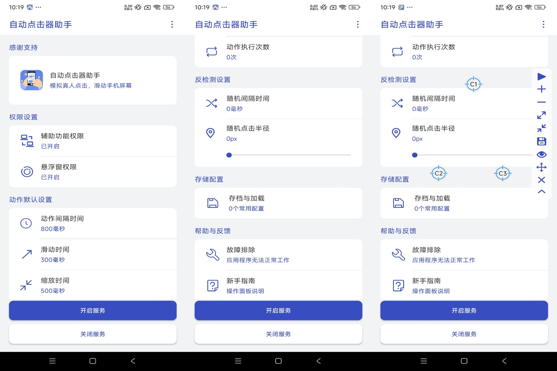 自动点击器助手 适合网购抢东西