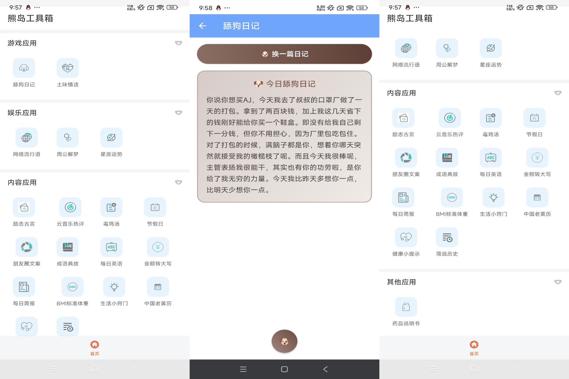 熊岛工具箱 - 手机随机语录工具箱（解锁去广告）