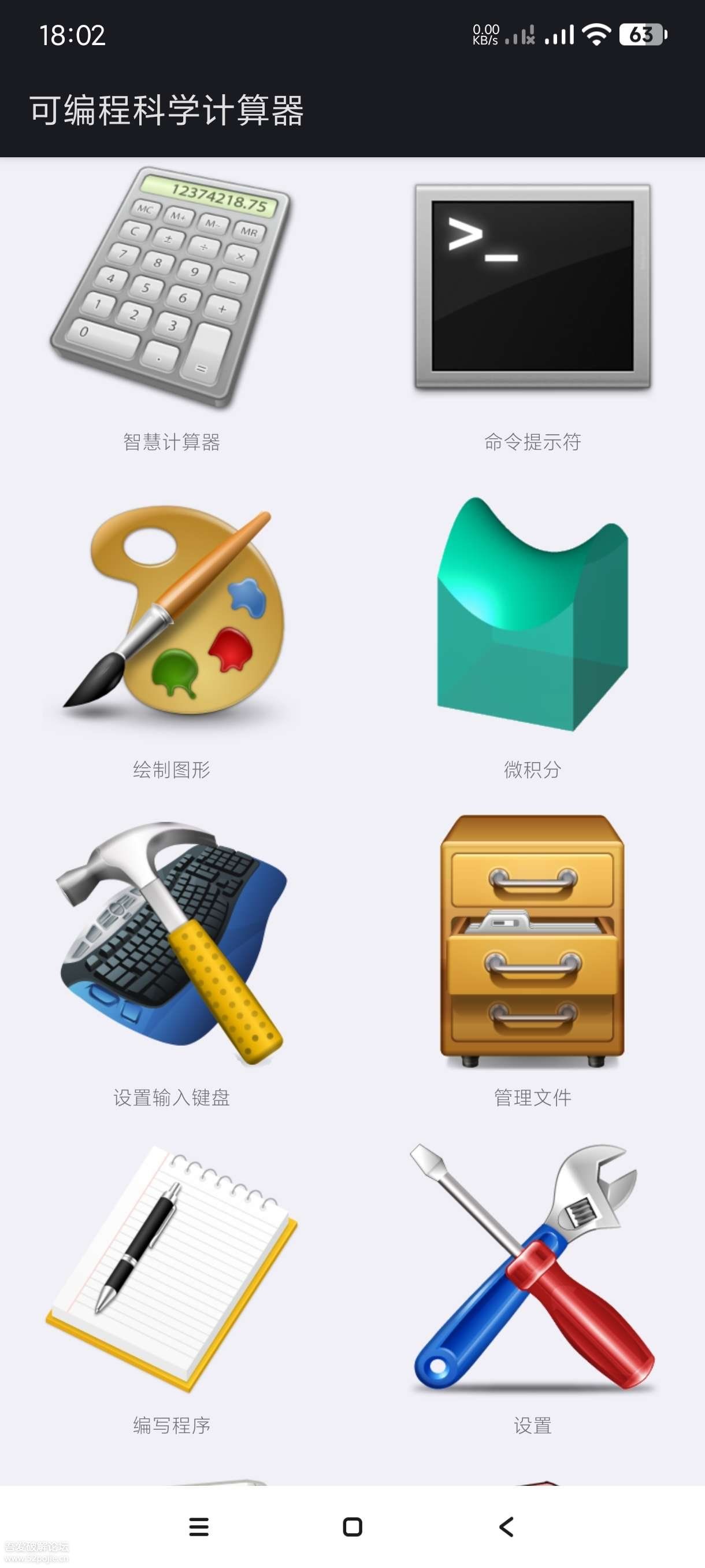 可编程科学计算器 2.1.4.99 可编程科学计算器 2.1.4.99