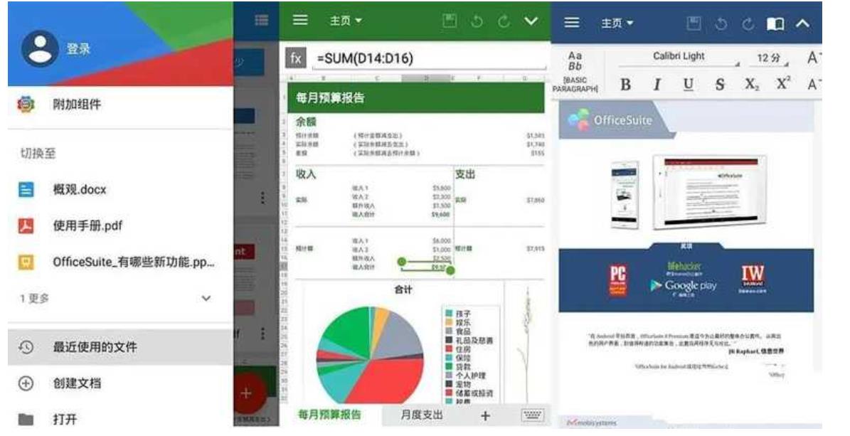 安卓 MobiOffice v15.7.57128 解锁免广告高级版 安卓 MobiOffice v15.7.57128 解锁免广告高级版