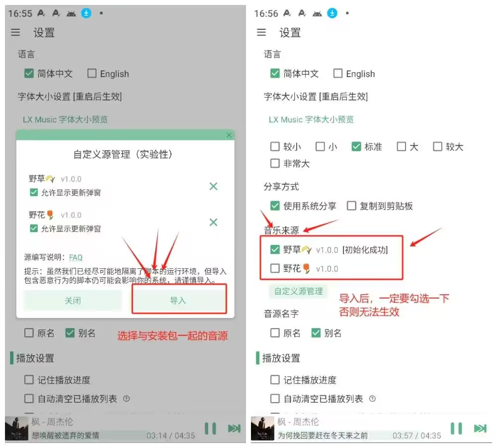 落雪音乐复活了！PC+ 安卓端
