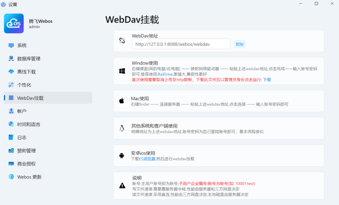 腾飞 WebOS- 介绍一款功能强大的网盘聚合软件 腾飞 WebOS- 介绍一款功能强大的网盘聚合软件