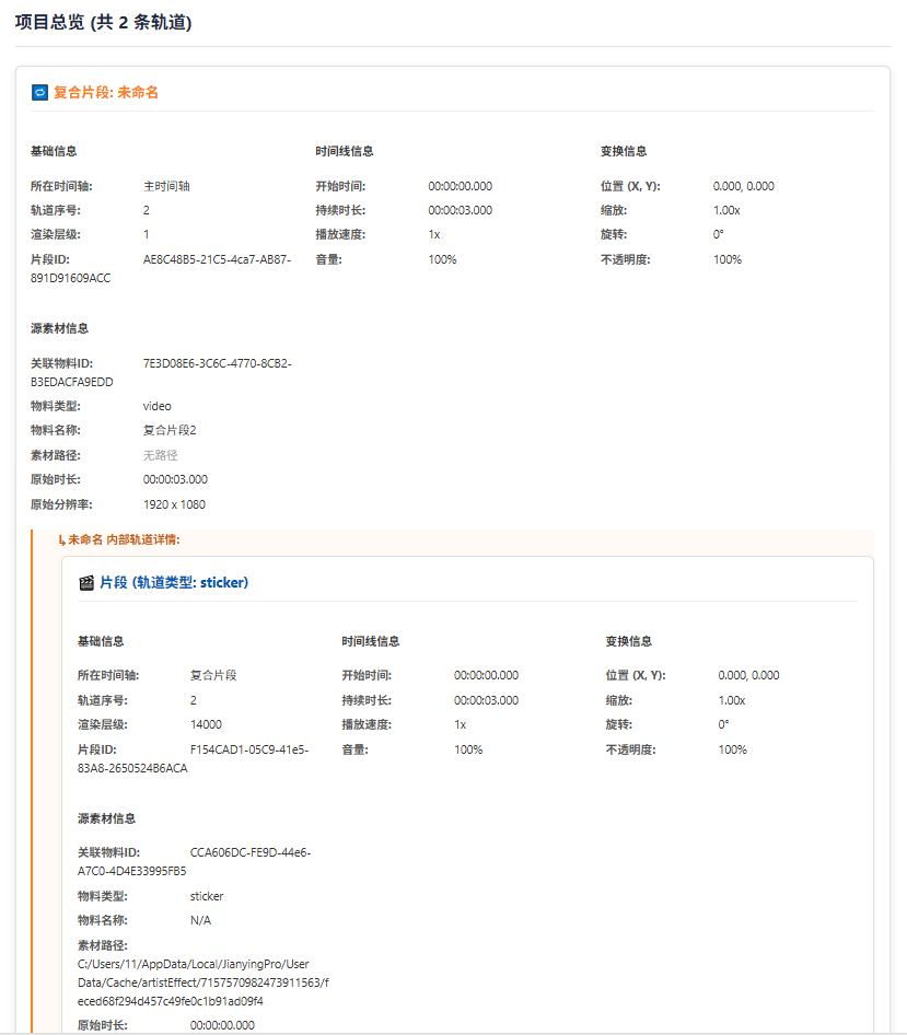 剪映草稿片段分析器,方便修改开发 剪映草稿片段分析器,方便修改开发