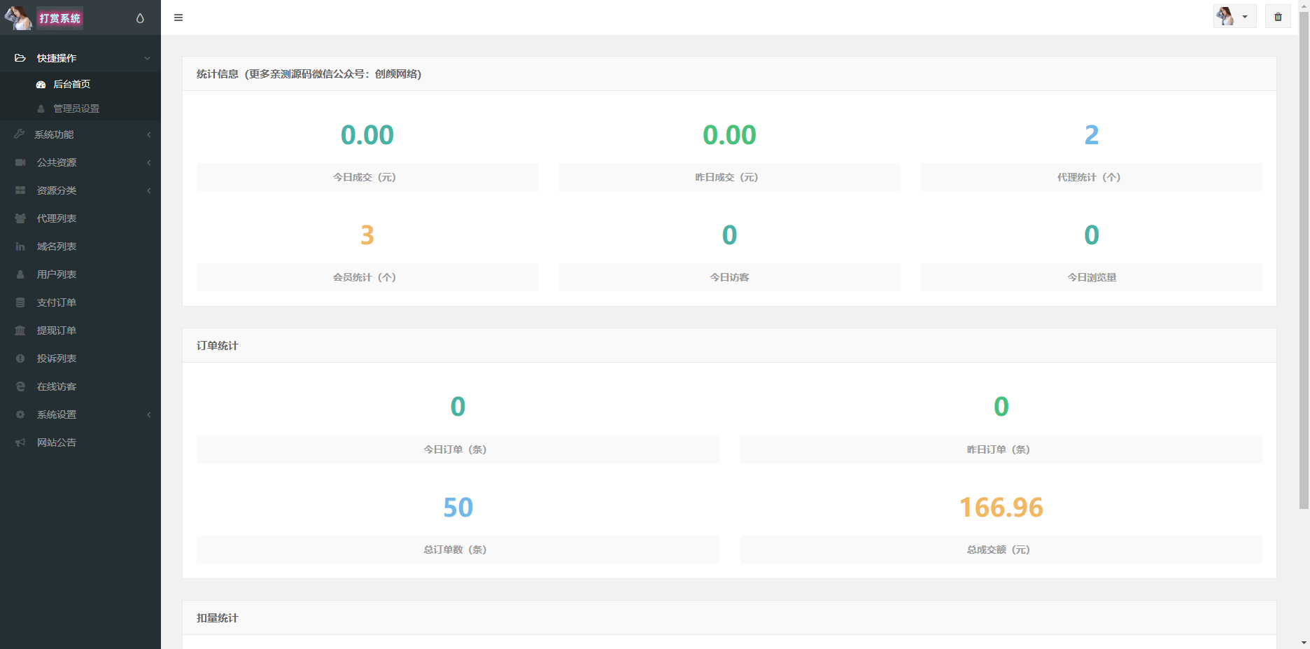 视频打赏写真 01 系统源码 视频打赏写真 01 系统源码