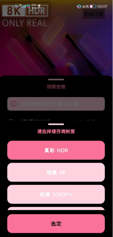 BILIBILIAS v2.0.1——B 站视频番剧下载器,支持 8K+HDR BILIBILIAS v2.0.1——B 站视频番剧下载器,支持 8K+HDR