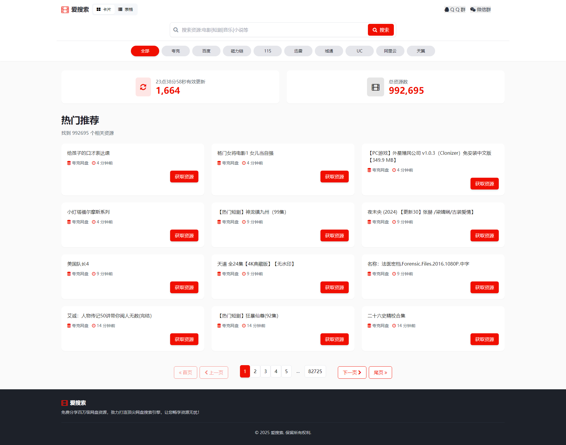 [全网首发] 百万短剧 CMS 系统 / 支持全网网盘转存拉新