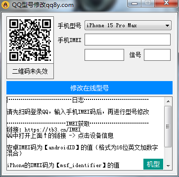 自定义改 QQ 在线状态新增 iPhone16 自定义改 QQ 在线状态新增 iPhone16