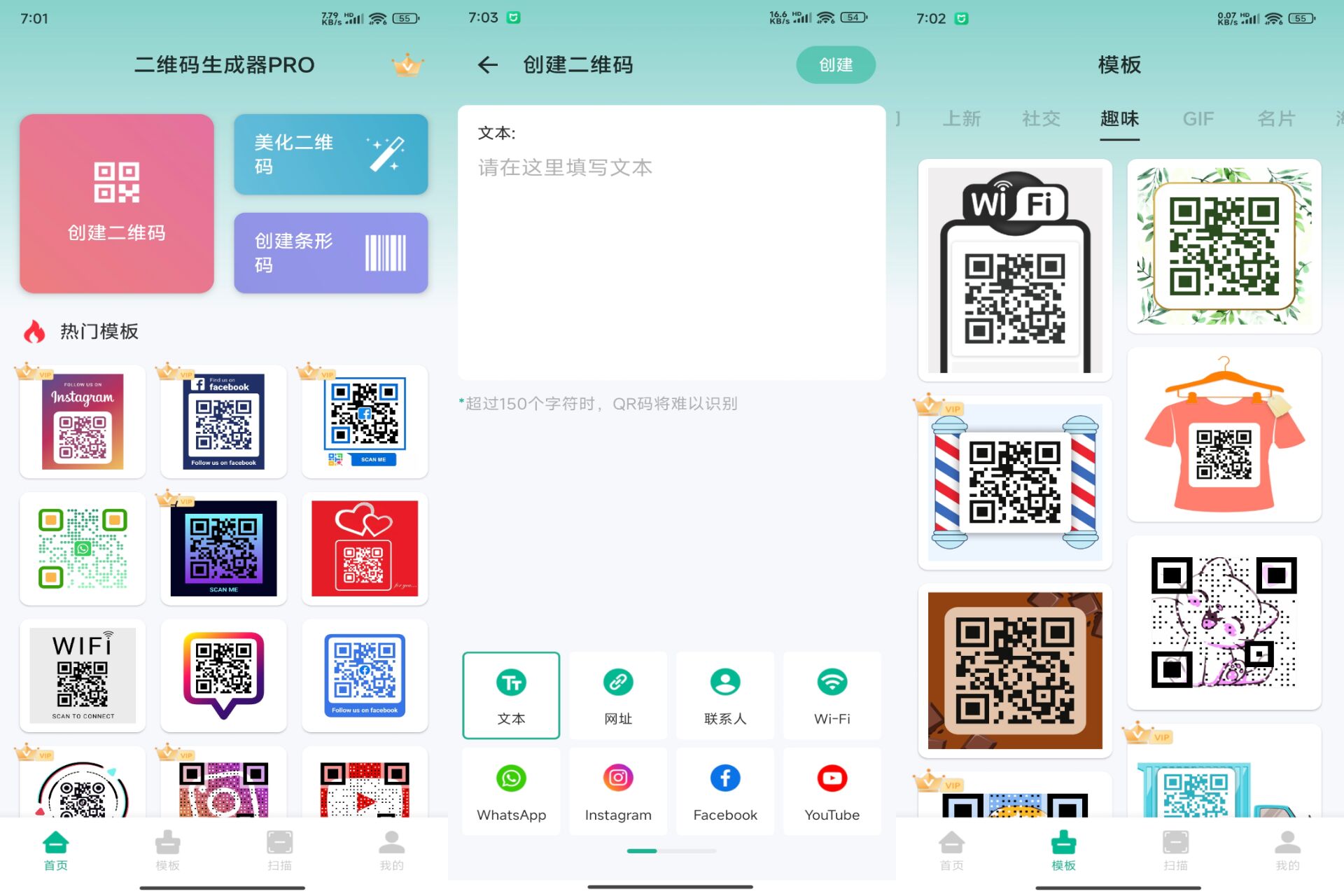 二维码生成器 PRO 美化版很多模板 二维码生成器 PRO 美化版很多模板