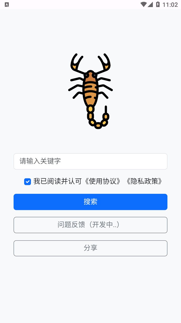 蝎子云搜 v1.0 超强磁力搜索神器
