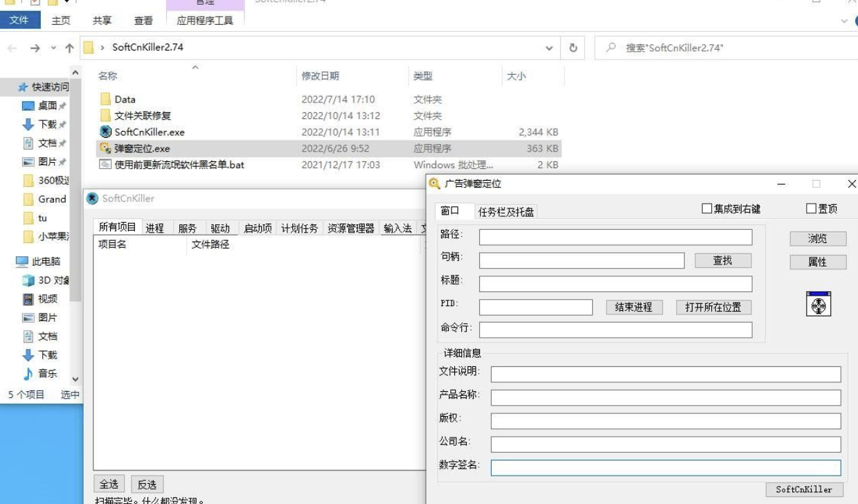 SoftCnKiller( 流氓软件检测工具) v2.74 SoftCnKiller(流氓软件检测工具) v2.74