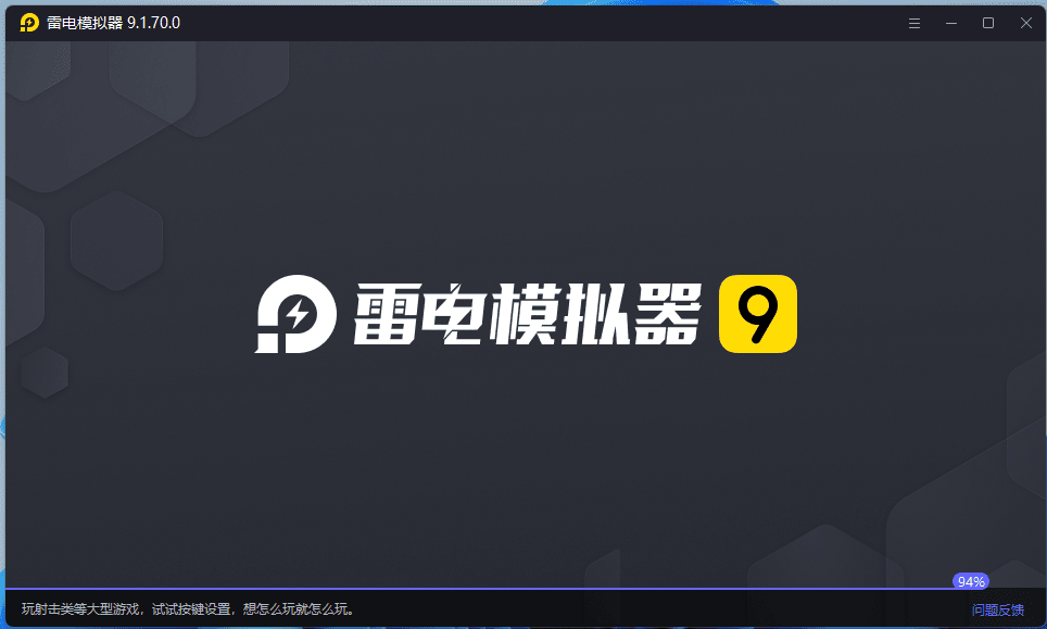 雷电模拟器 V9.1.70.0 绿色版 2025 年 10 月 16 日
