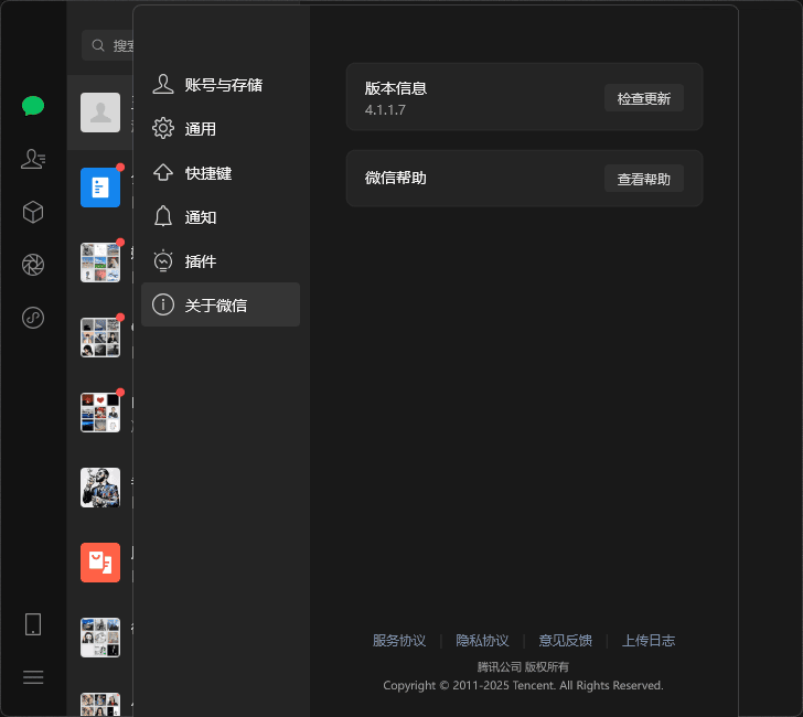 微信 Windows 版 v4.1.1.7 多开 & 消息防撤回正式版绿色版 x64 位（9.20 更新）