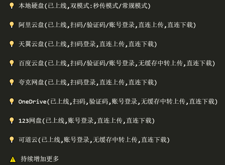 腾飞 WebOS- 介绍一款功能强大的网盘聚合软件 腾飞 WebOS- 介绍一款功能强大的网盘聚合软件
