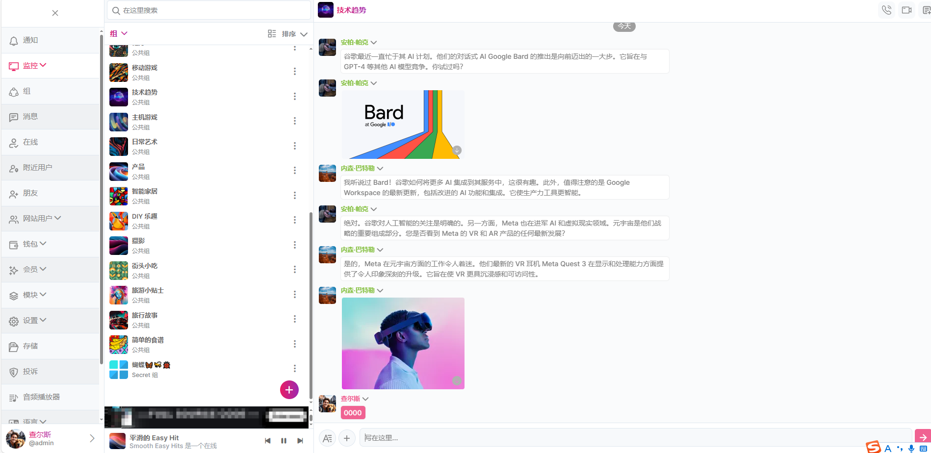 多人在线聊天系统源码可以创建群，视频，语音