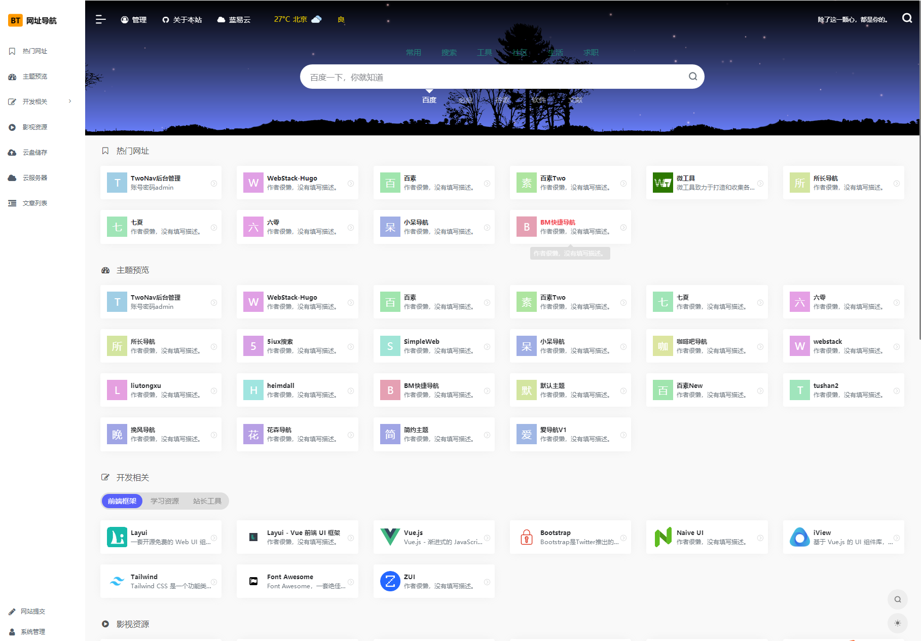 2023 全新 TwoNav 开源网址导航系统源码 | 去授权版 2023 全新 TwoNav 开源网址导航系统源码 | 去授权版