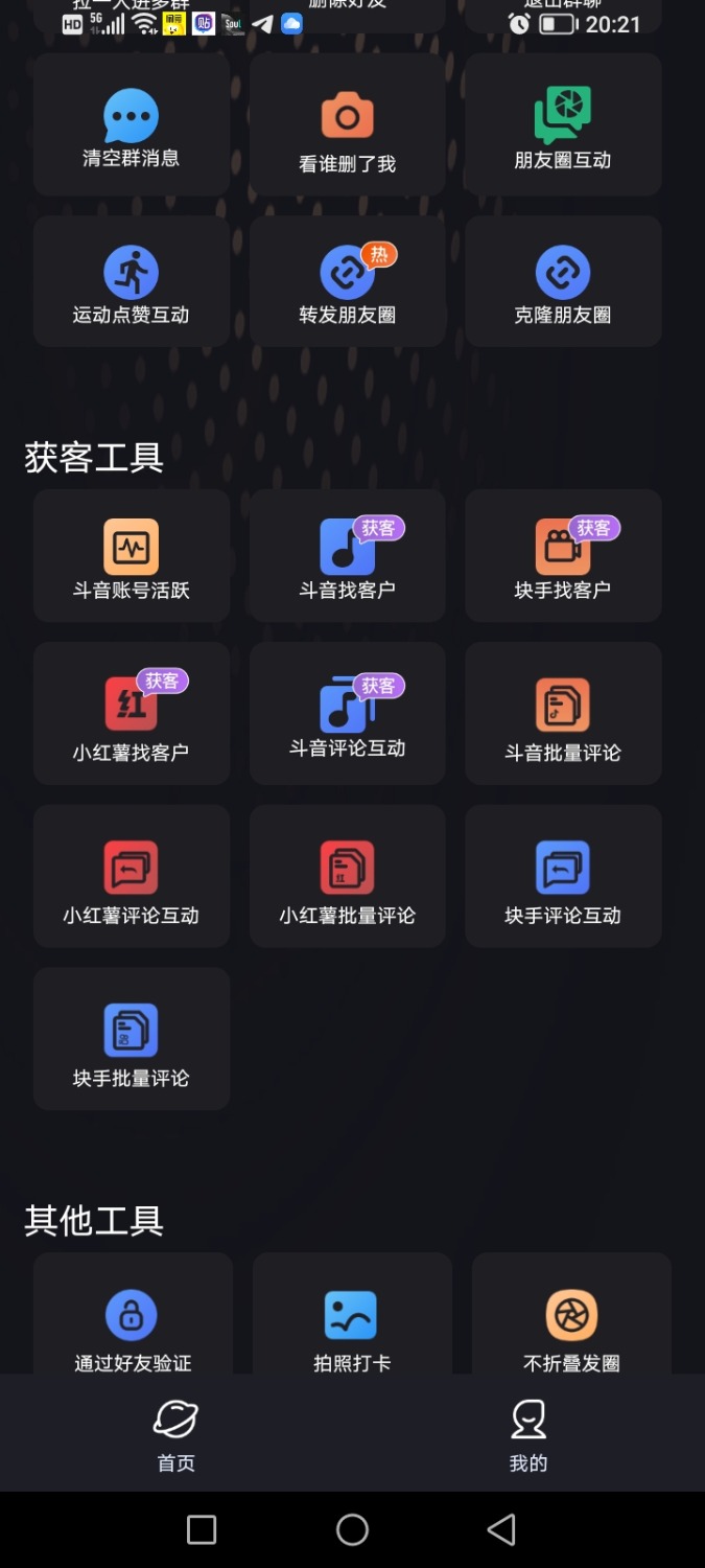 【分享】微商助手 3.3.3 会员版