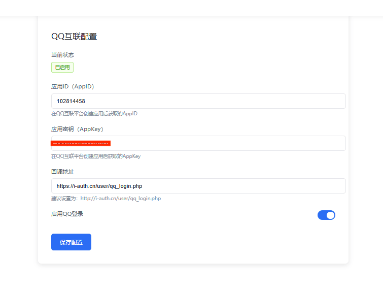 爱授权系统接入 QQ 互联插件开源版
