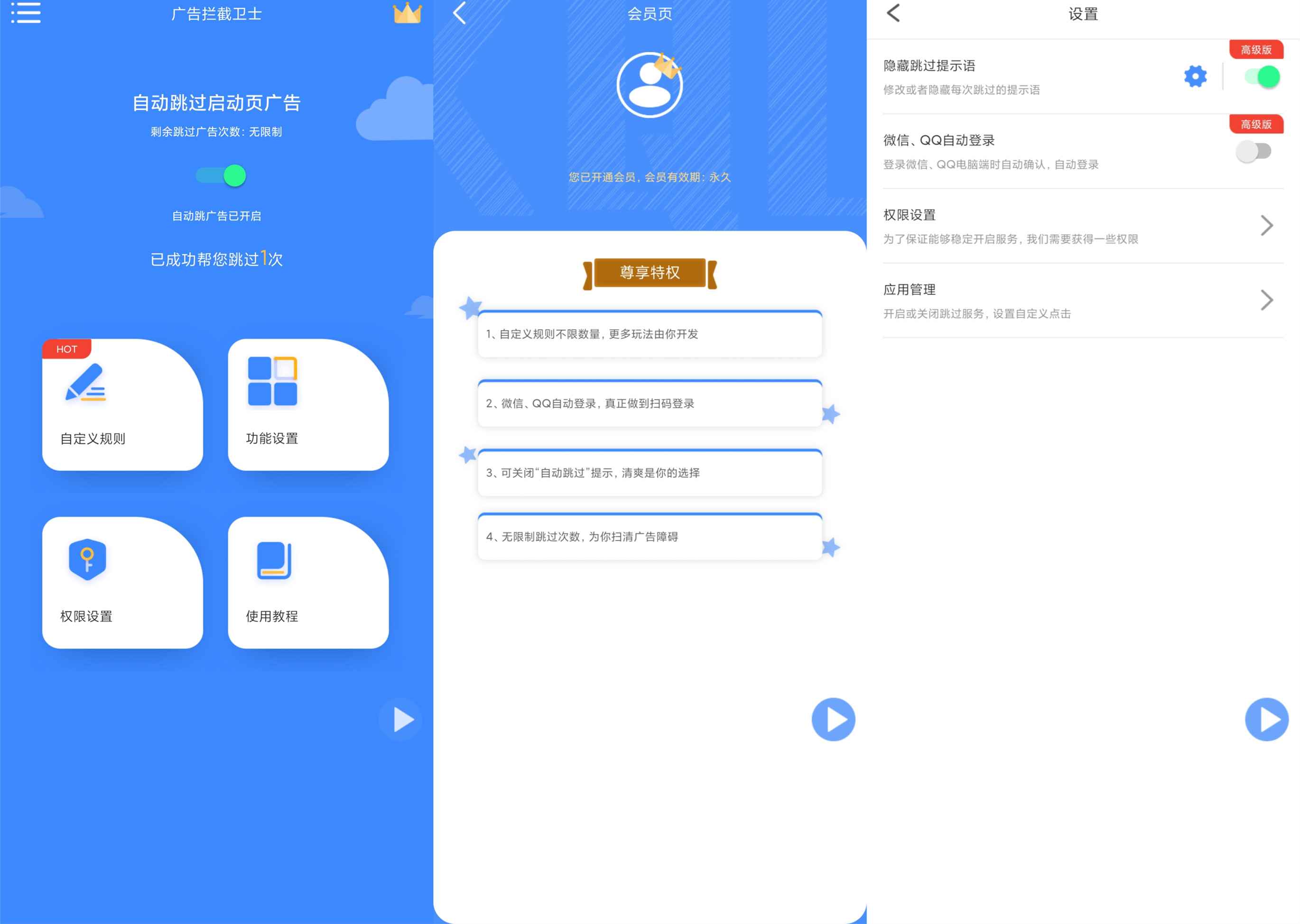 安卓广告拦截卫士 v1.0.2 高级版 安卓广告拦截卫士 v1.0.2 高级版