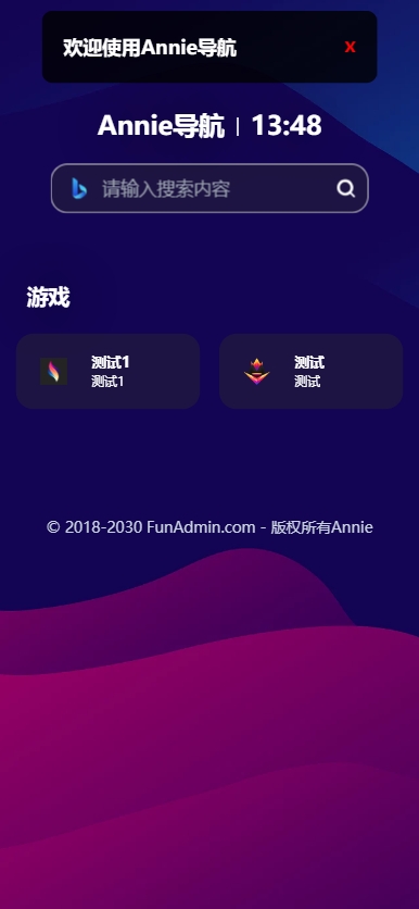 重发昨天的编译有问题 Annie 推广导航开心免授权版本