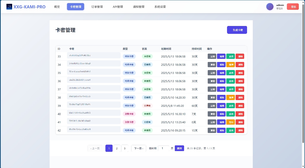 小小怪卡密系统即将采用全新框架更新