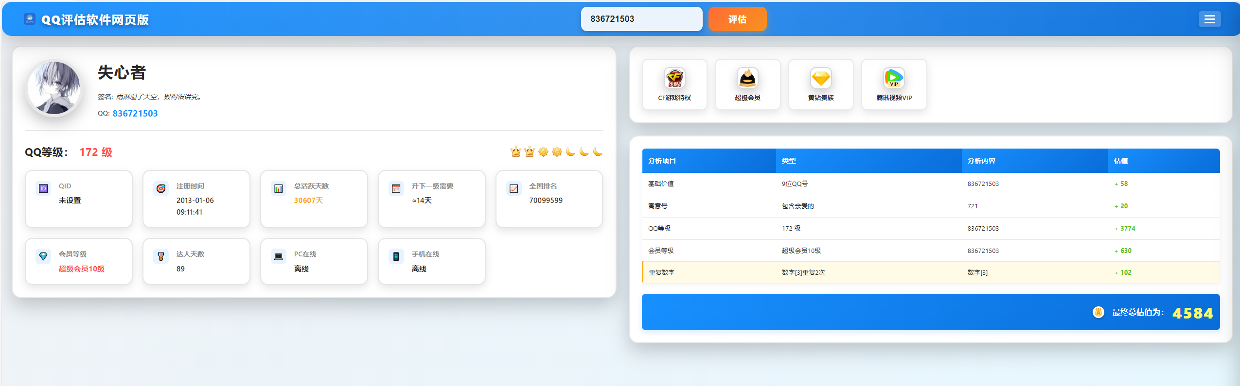 QQ 评估软件源码含接口