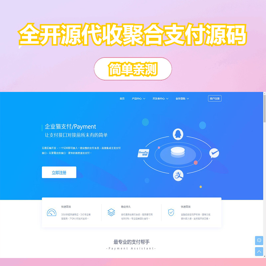 完美运营全开源支付代收代付聚合支付系统源码官方对接 / 可对接其他三方 / 支付源码可二开
