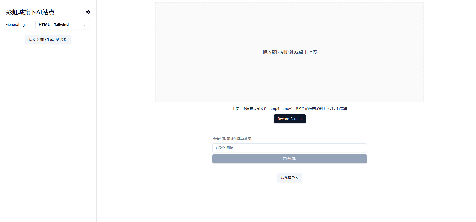 图片转代码,AI 自动写代码源码 图片转代码,AI 自动写代码源码