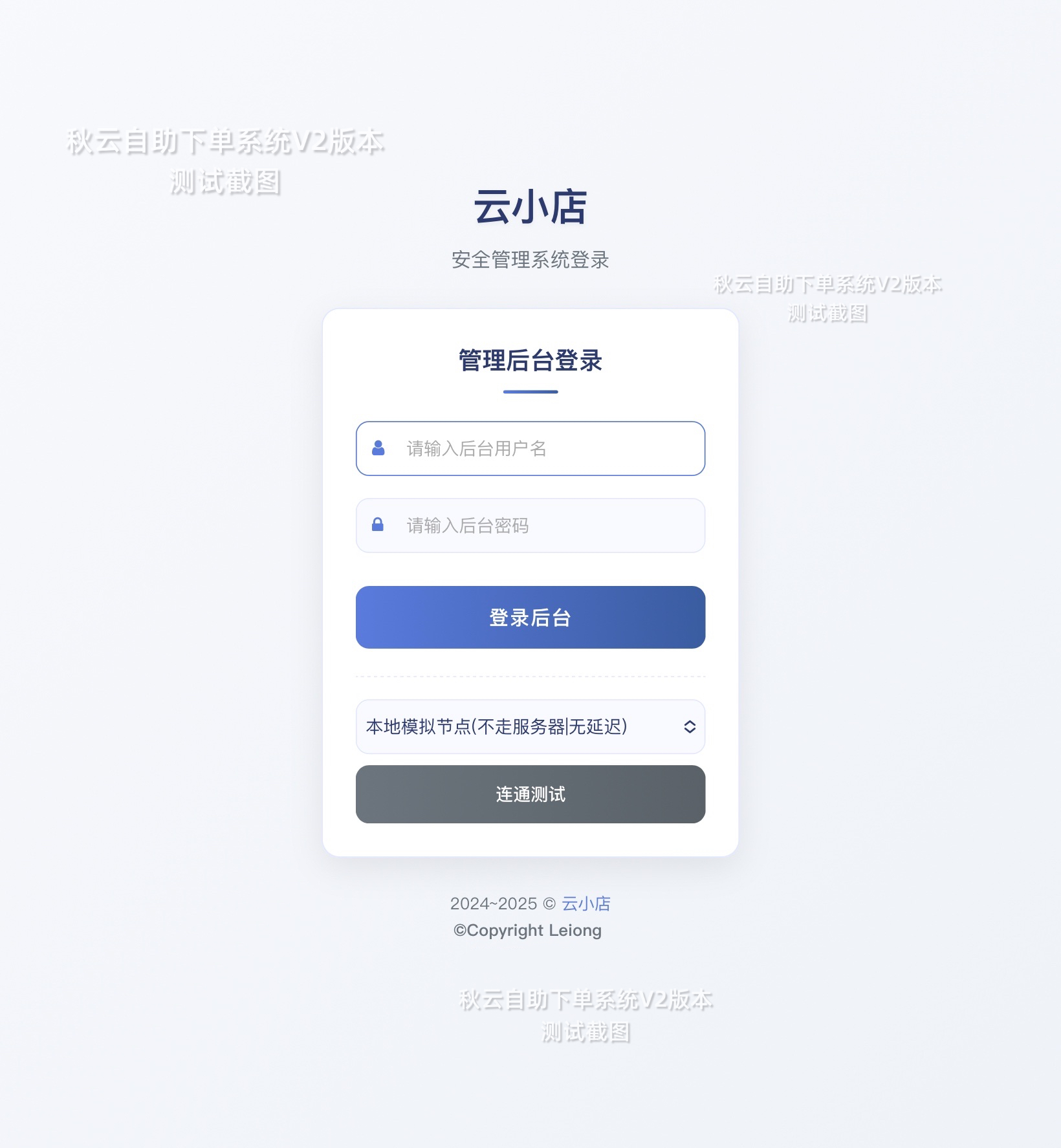 全网首发 秋云自助下单系统 V2 最新版 彩虹云商城二开美化 全网首发 秋云自助下单系统 V2 最新版 彩虹云商城二开美化