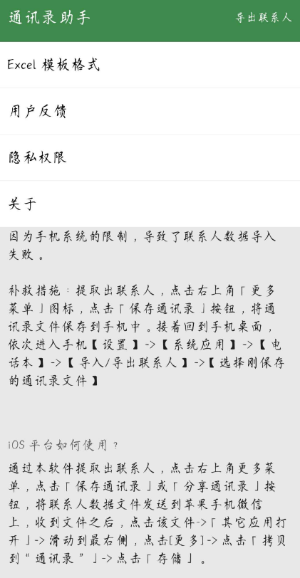 手机通讯录助手 支持批量导入 / 导出通讯录 手机通讯录助手 支持批量导入 / 导出通讯录