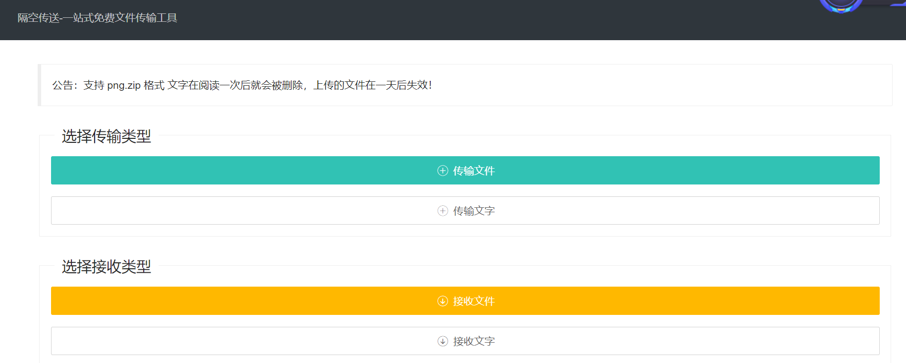 一码空传临时网盘源码,无数据库版 V2.0,免费授权。 一码空传临时网盘源码,无数据库版 V2.0,免费授权。