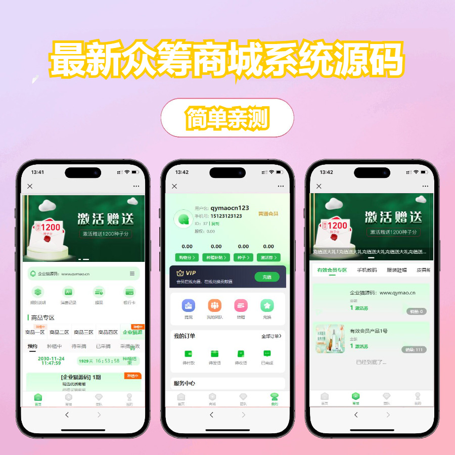 最新众筹商城系统 / 订单认购 / 多多优购 / 商城加共识