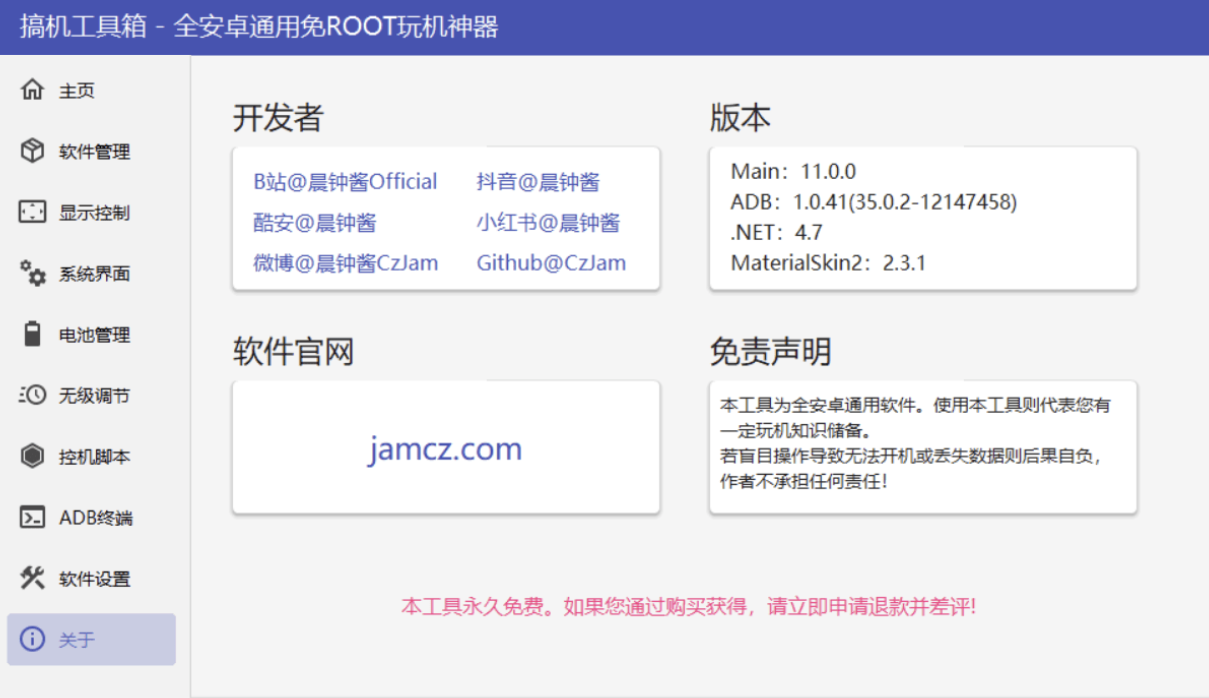 搞机工具箱 v11.0.0