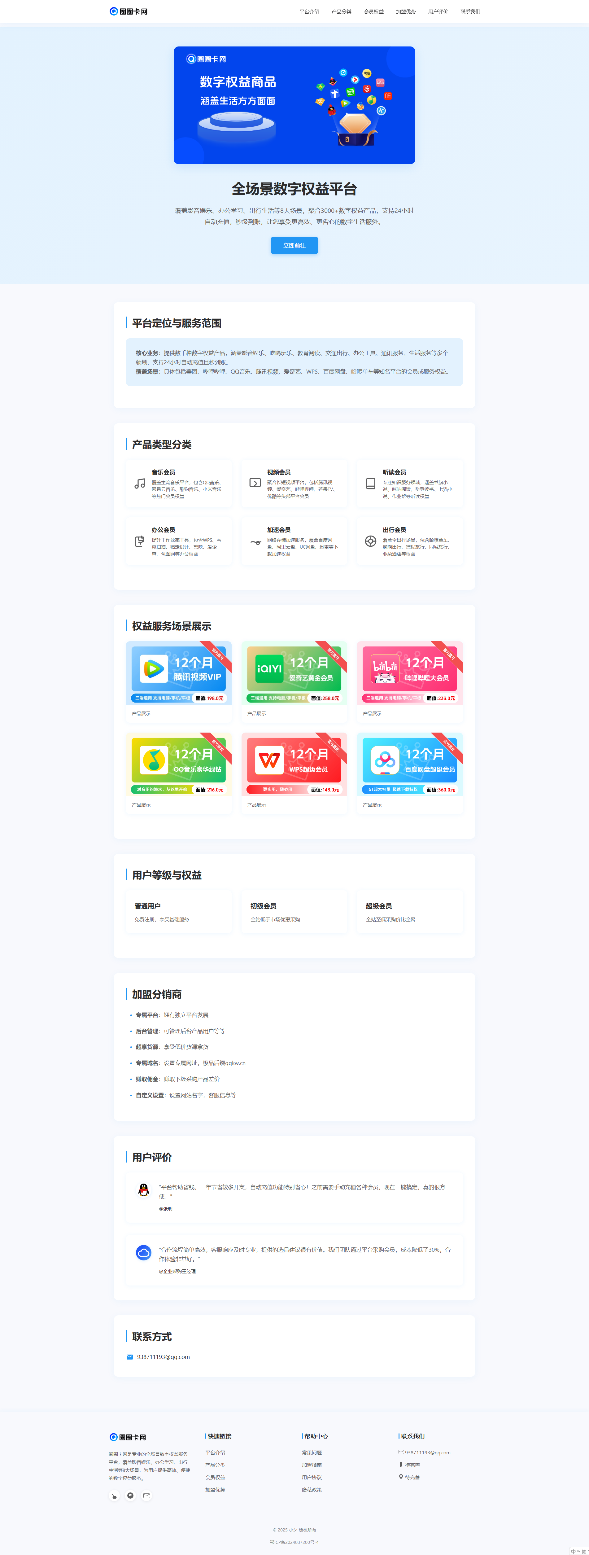 两款大气的企业级数字权益官网源码