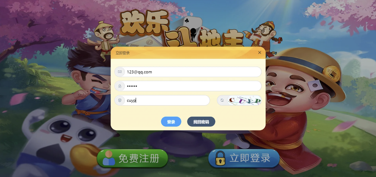 休闲斗地主小游戏源码 PHP 版本 自适应手机端 带有管理后端