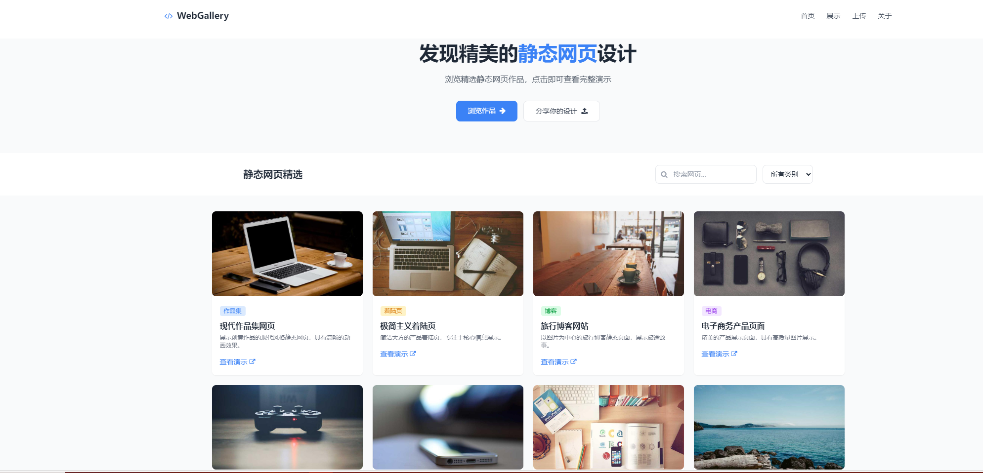 作品设计展示代码可上传自动适应静态源码