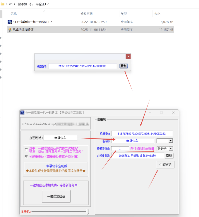 一键添加一机一码验证