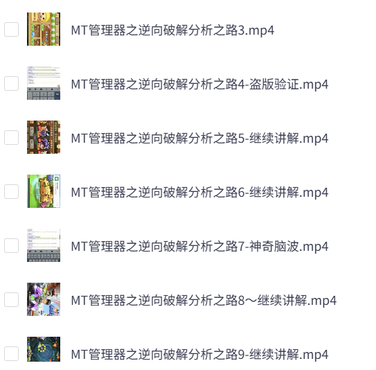 「MT 管理器之逆向破解分析之路」