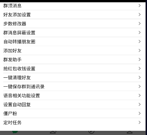 微 xx2.0 自动领取红包 查找僵尸粉 - 批量删除好友 微 xx2.0 自动领取红包 查找僵尸粉 - 批量删除好友