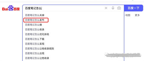 百度精选笔记怎么发布、收录、推广和优化排名? 百度精选笔记怎么发布、收录、推广和优化排名?