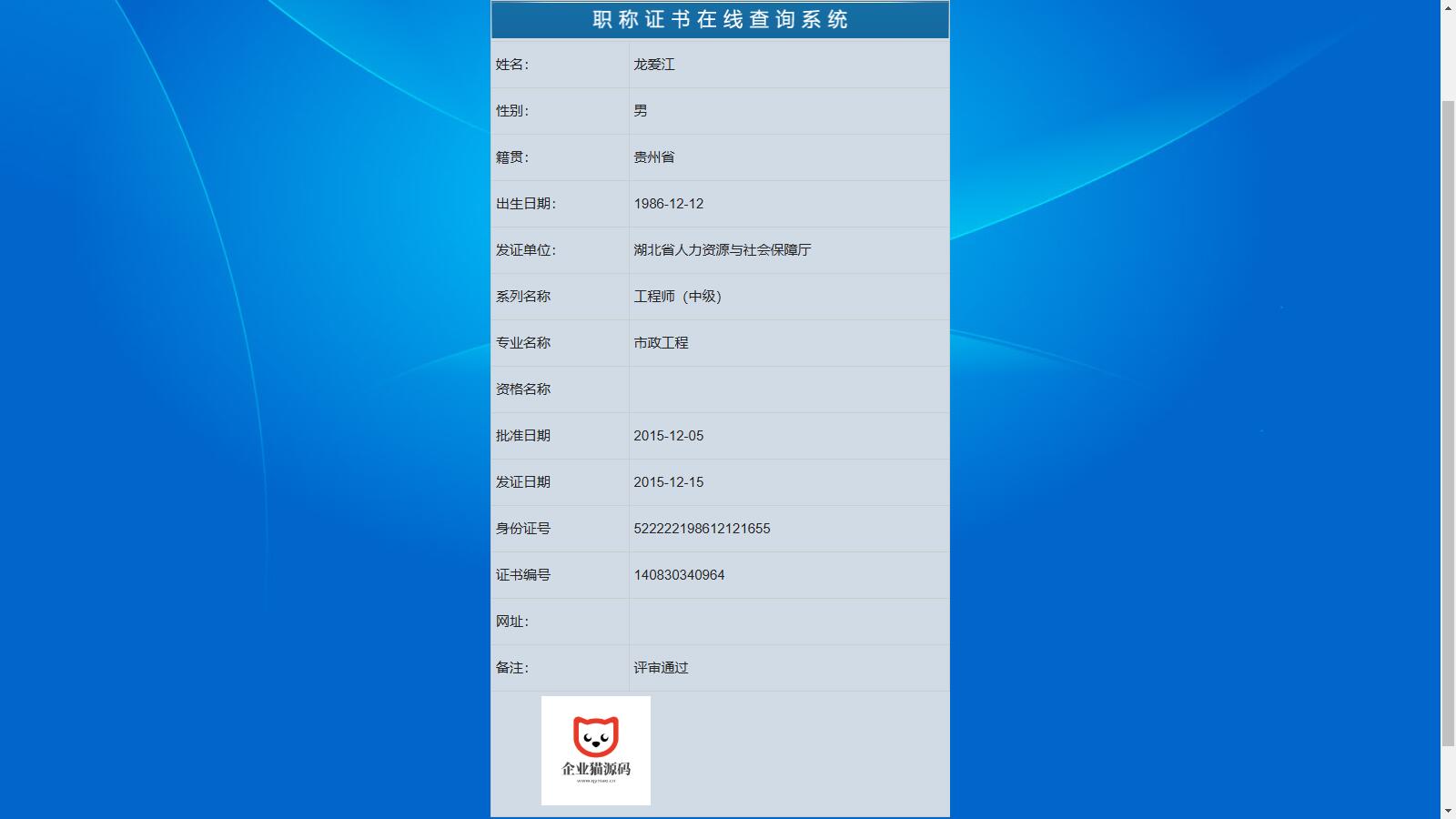 帝国 cms 二开的证书查询系统