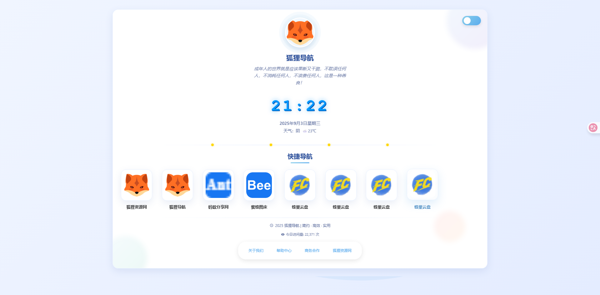一款简约高效导航系统源码 v2.0.1