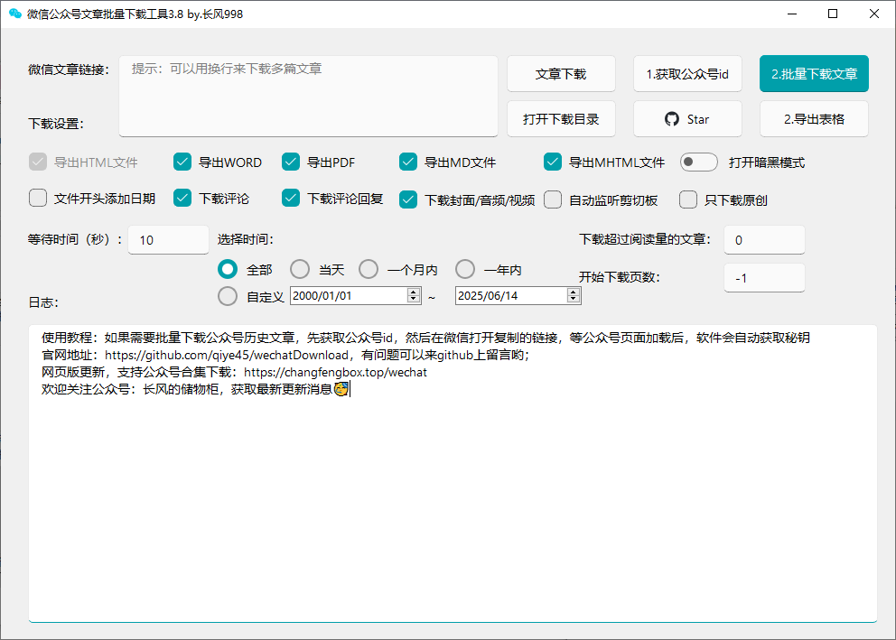 wx 公众号批量下载工具 3.8 wx 公众号批量下载工具 3.8