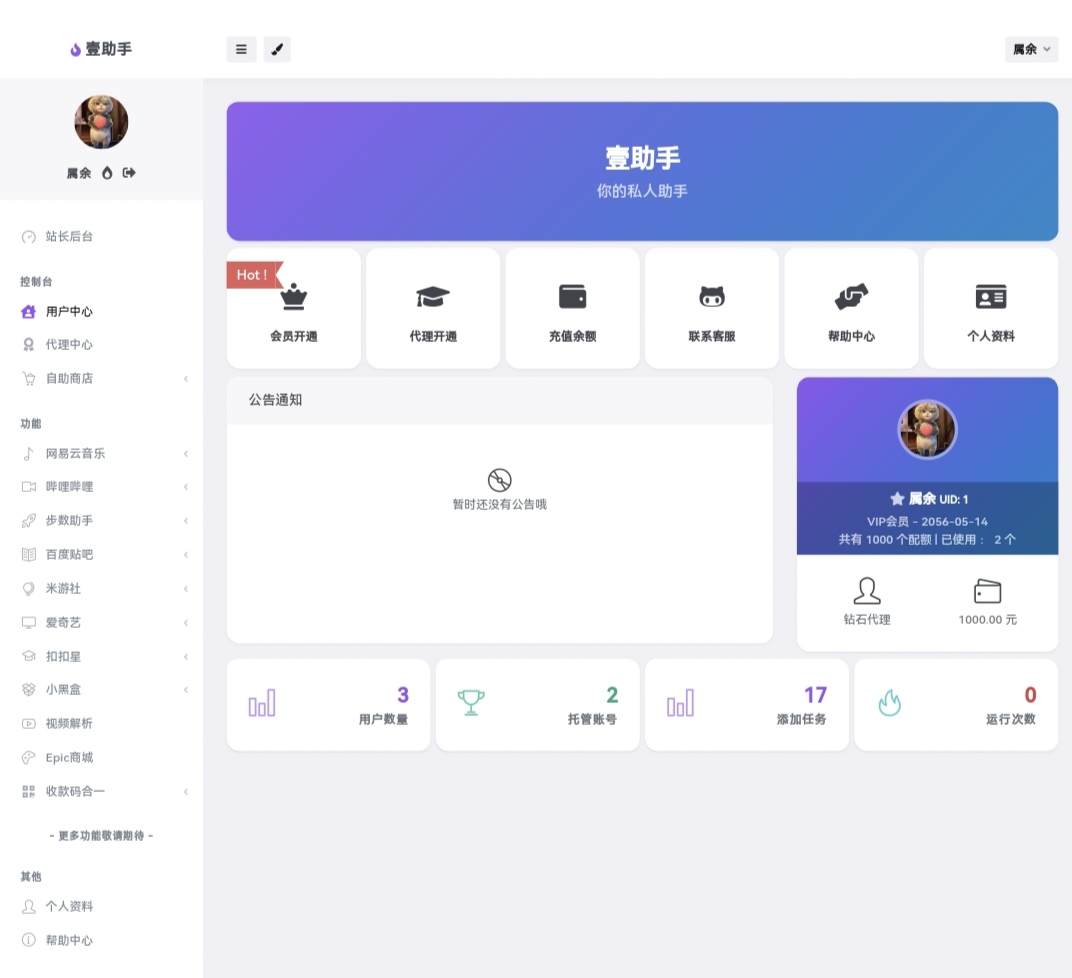 OneTool 十一合一多平台助手最新版源码分享 OneTool 十一合一多平台助手最新版源码分享