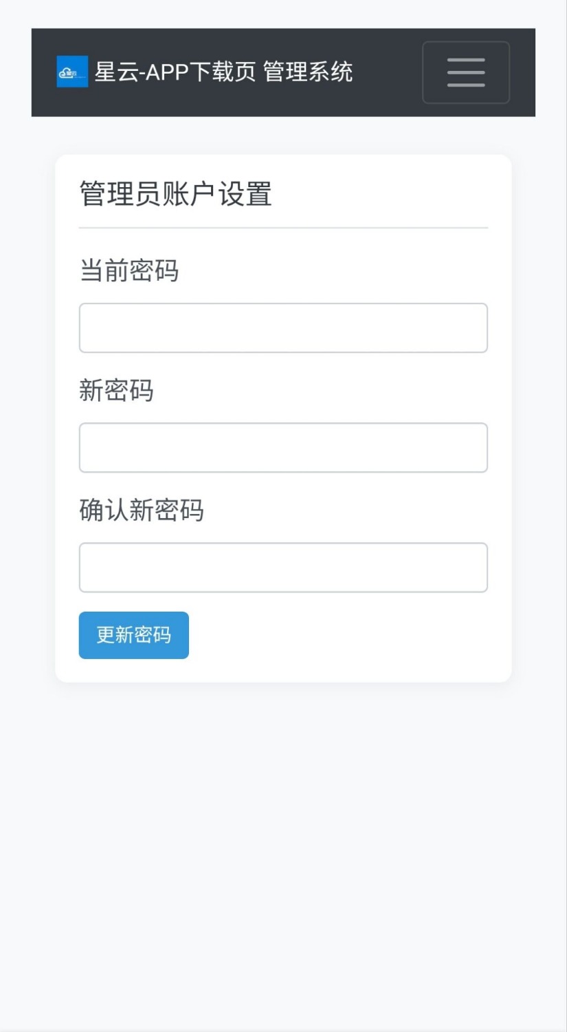 星云 -APP 下载页 1.2.1( 带后台) 星云 -APP 下载页 1.2.1(带后台)